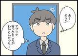 「「一緒にいたいから仕事を辞めた」彼女のエスカレートする監視と言動に驚愕」の画像5