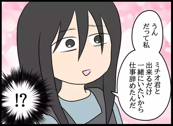 「「一緒にいたいから仕事を辞めた」彼女のエスカレートする監視と言動に驚愕」の画像