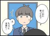 「「一緒にいたいから仕事を辞めた」彼女のエスカレートする監視と言動に驚愕」の画像3