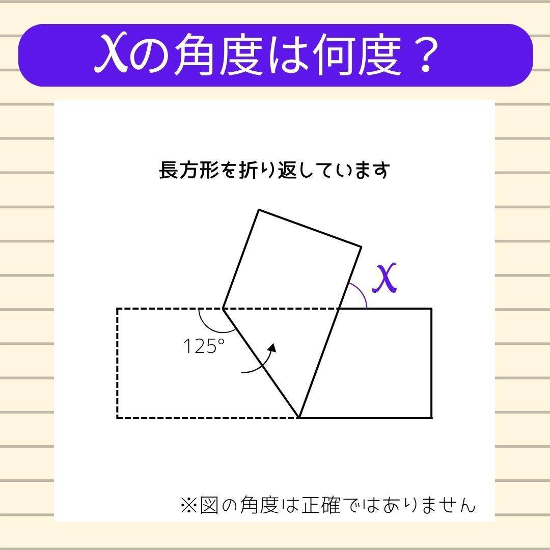 【角度当てクイズ Vol.2408】xの角度は何度？