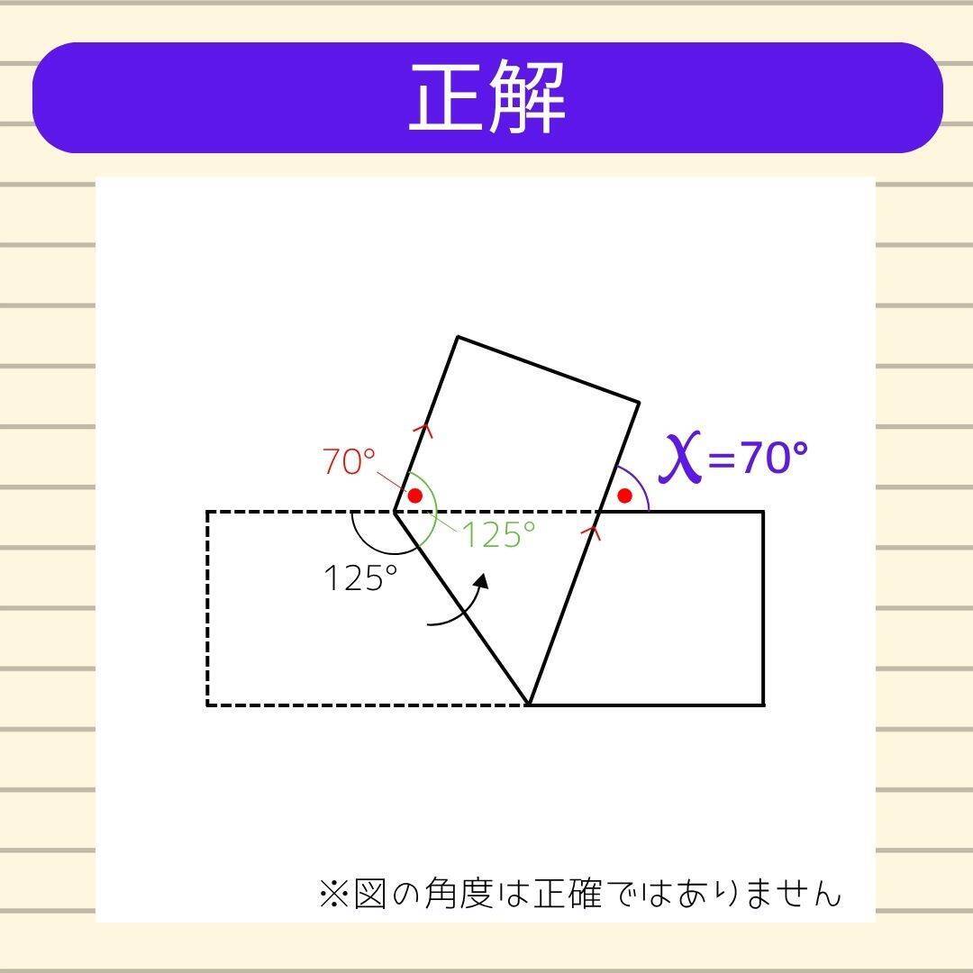 【角度当てクイズ Vol.2408】xの角度は何度？