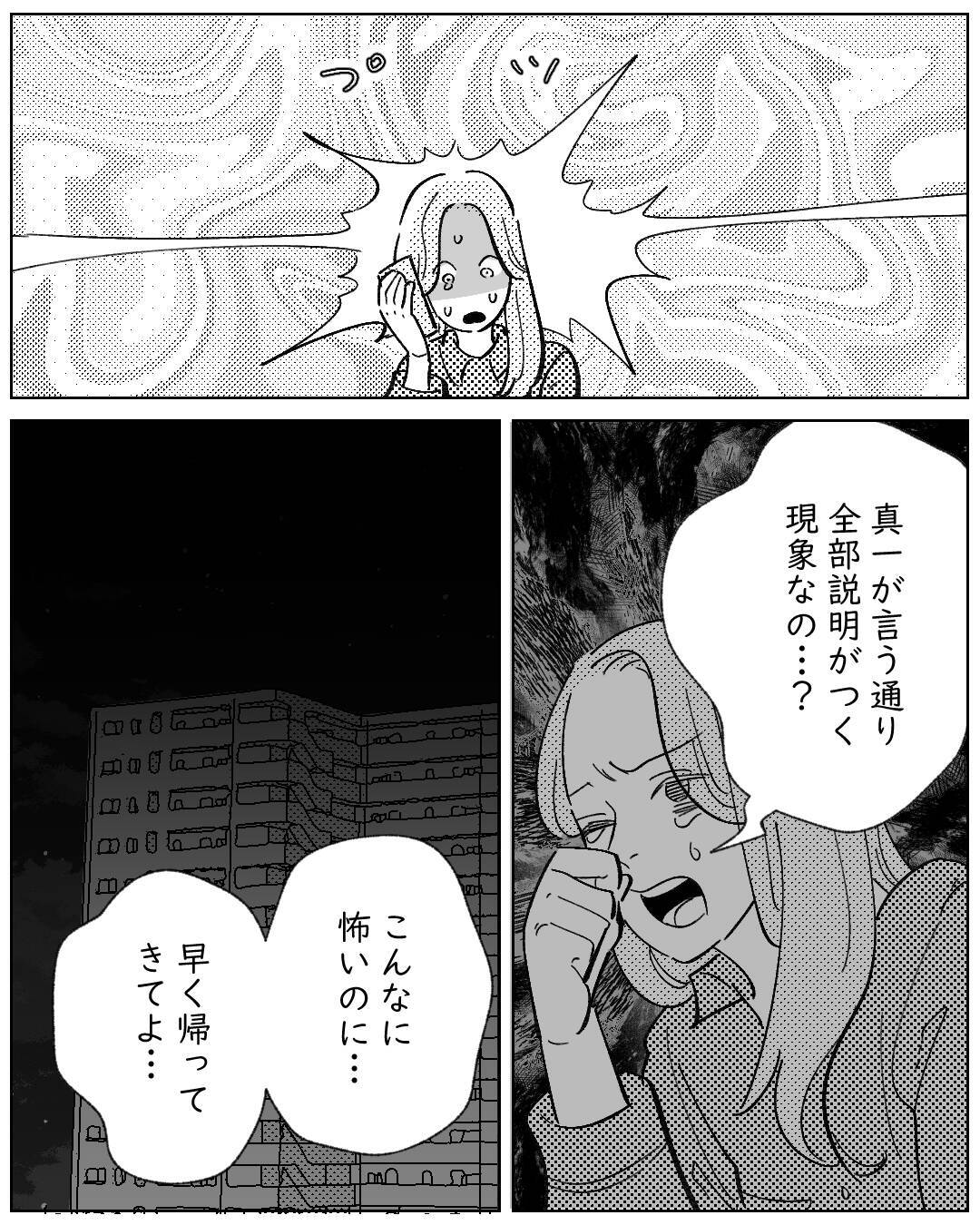 娘のためにも私がしっかりしなきゃ…冷静に科学的に説明する夫と"私の恐怖"
