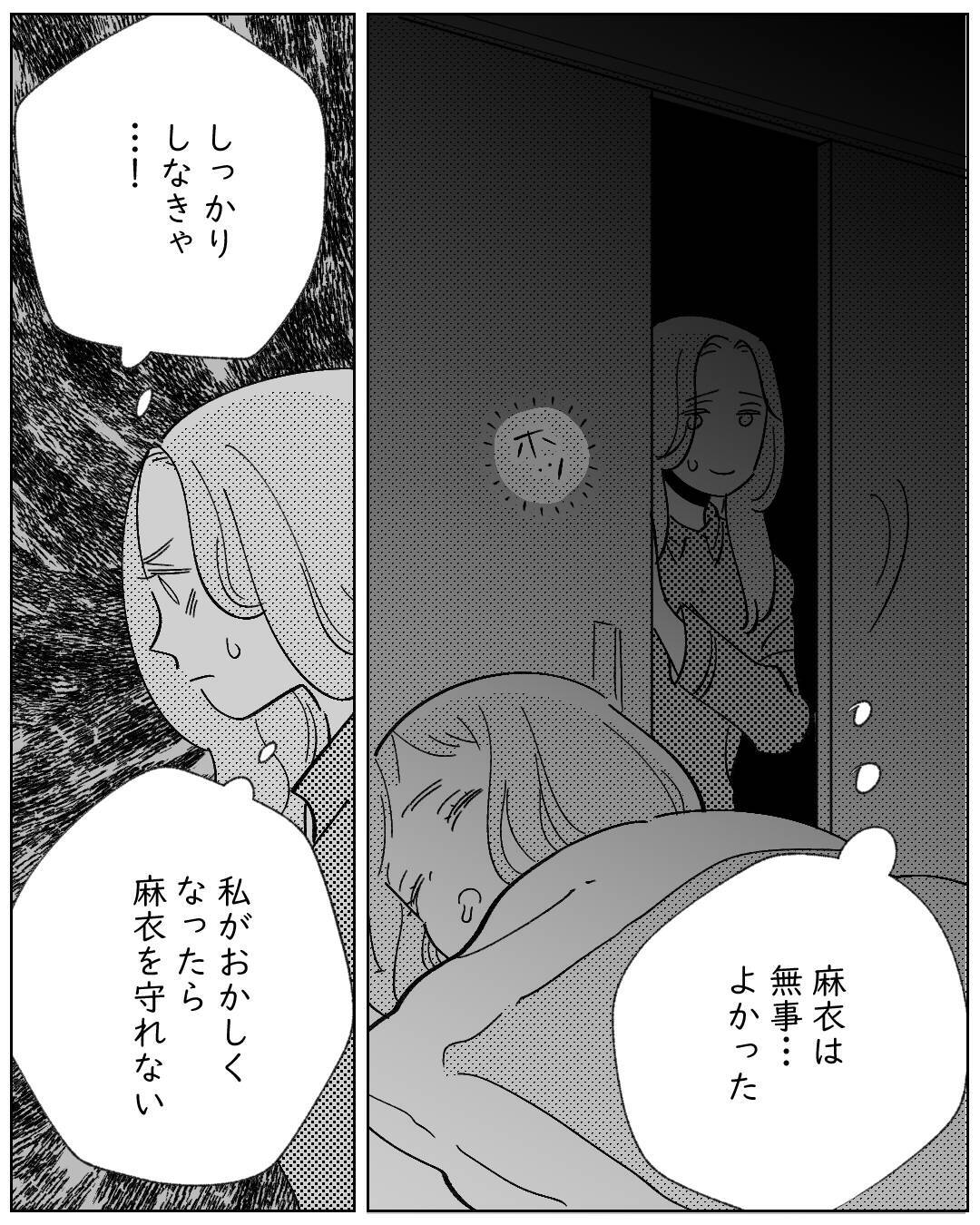 娘のためにも私がしっかりしなきゃ…冷静に科学的に説明する夫と"私の恐怖"