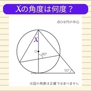 【角度当てクイズ Vol.2448】xの角度は何度？