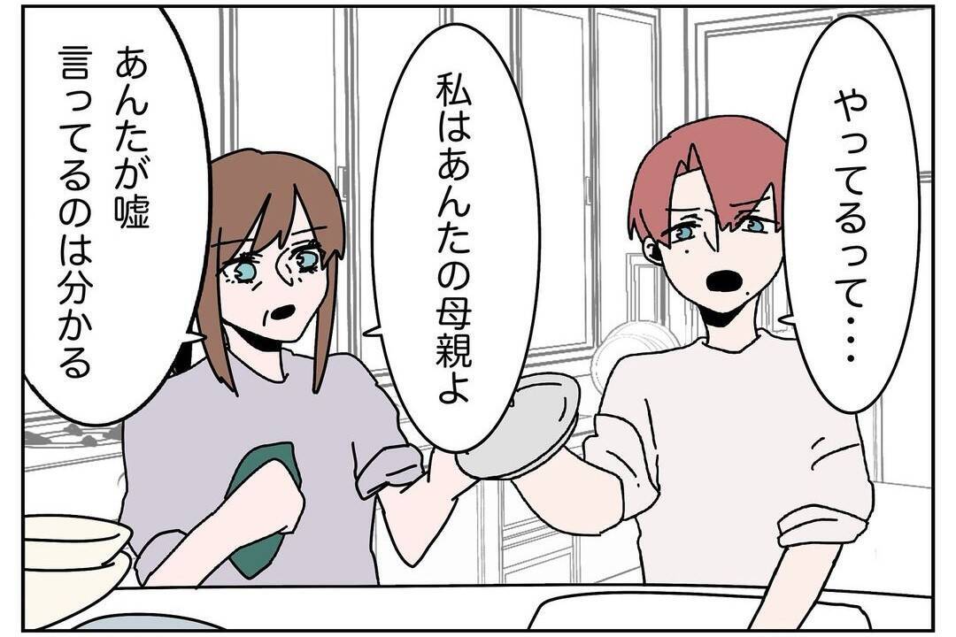 【漫画】母にはウソがバレていた…「ちゃんと奥さんを支えなさい！」【ウチの嫁がモラハラ Vol.22】