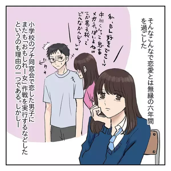 「【漫画】恋愛ゼロに終止符！大学生活に全てをかける【女子校で、黒歴史作ってましたVol.13】」の画像