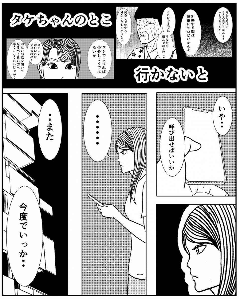 【漫画】「今更どうしろって言うのよ」もう後戻りはできない…【事故物件物語vol 33】 エキサイトニュース