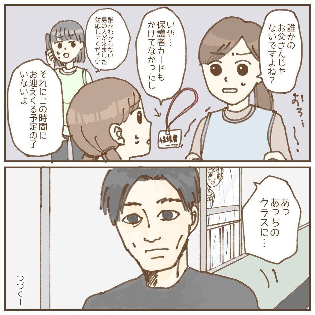 【漫画】保育園の窓に張り付いて覗いてる不審な男！明らかに保護者じゃない【保育園トラブル Vol.1】