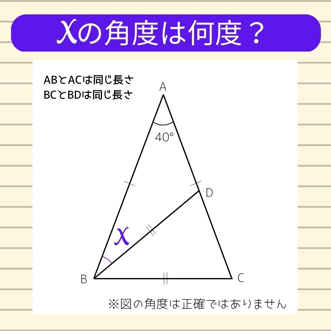 【角度当てクイズ Vol.74】xの角度は何度？