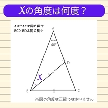 【角度当てクイズ Vol.74】xの角度は何度？