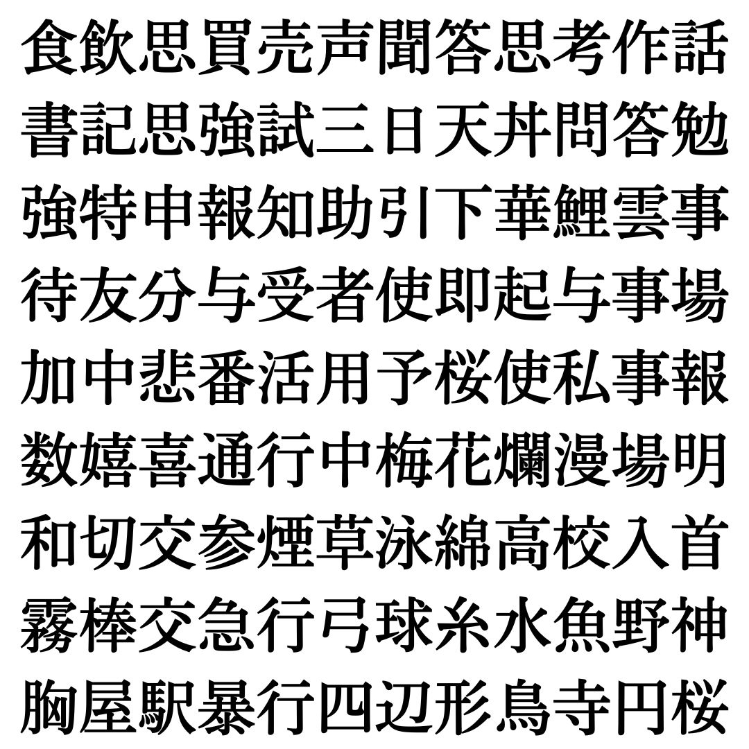 【四字熟語探し Vol.30】ランダムに並んだ漢字の中に隠れた四字熟語を探そう
