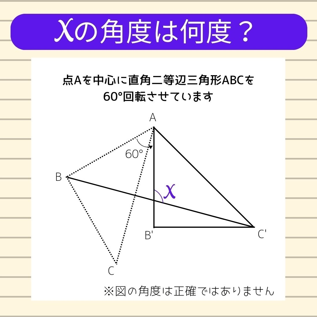 【角度当てクイズ Vol.377】xの角度は何度？