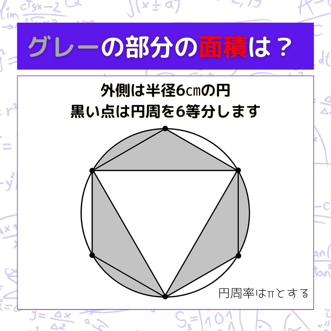 【図形問題】グレーの部分の面積を求めよ！＜Vol.270＞