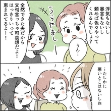 【漫画】他人から見たらできた夫…私が悪いのかと罪悪感を抱く【カサンドラ症候群で離婚 Vol.43】