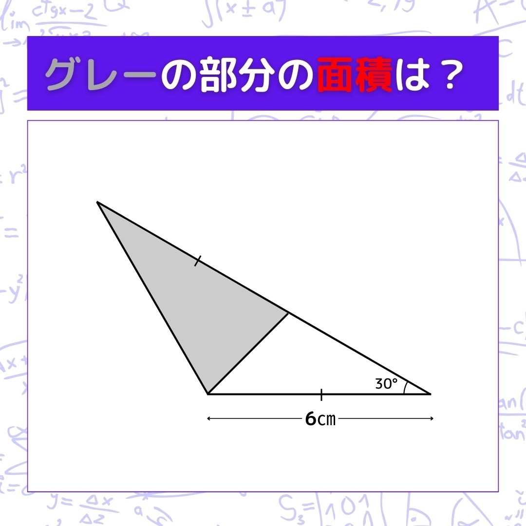 【図形問題】グレーの部分の面積を求めよ！＜Vol.363＞