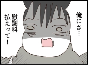 【漫画】因果応報！100万円もらうどころか請求された【私が義妹と縁を切った理由 Vol.188】