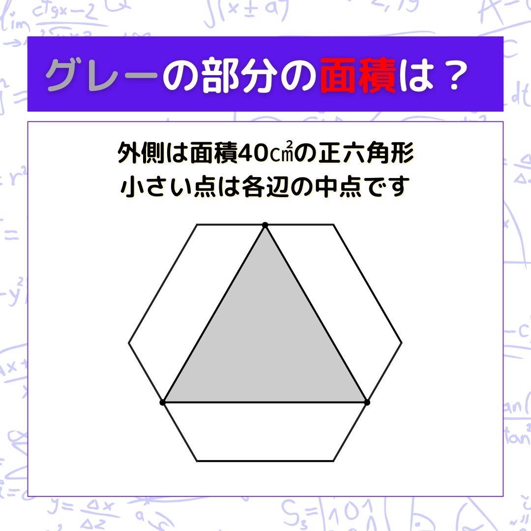 【図形問題】グレーの部分の面積を求めよ！＜Vol.585＞