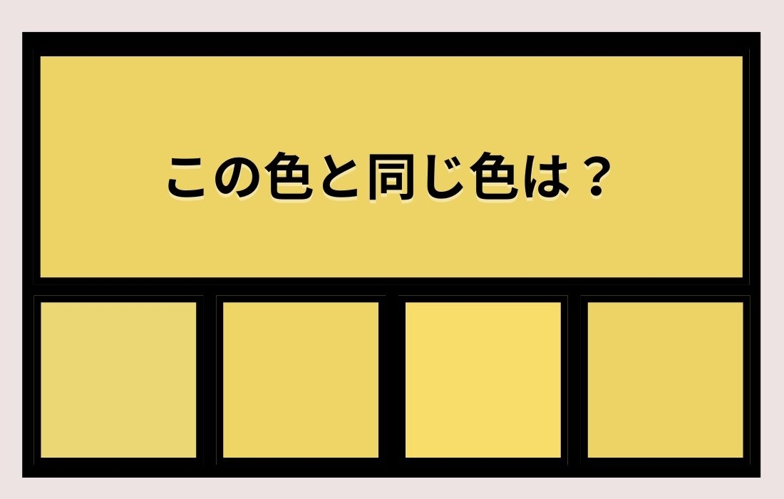 【色彩テスト】あなたの色彩感覚レベルは？＜Vol.554＞
