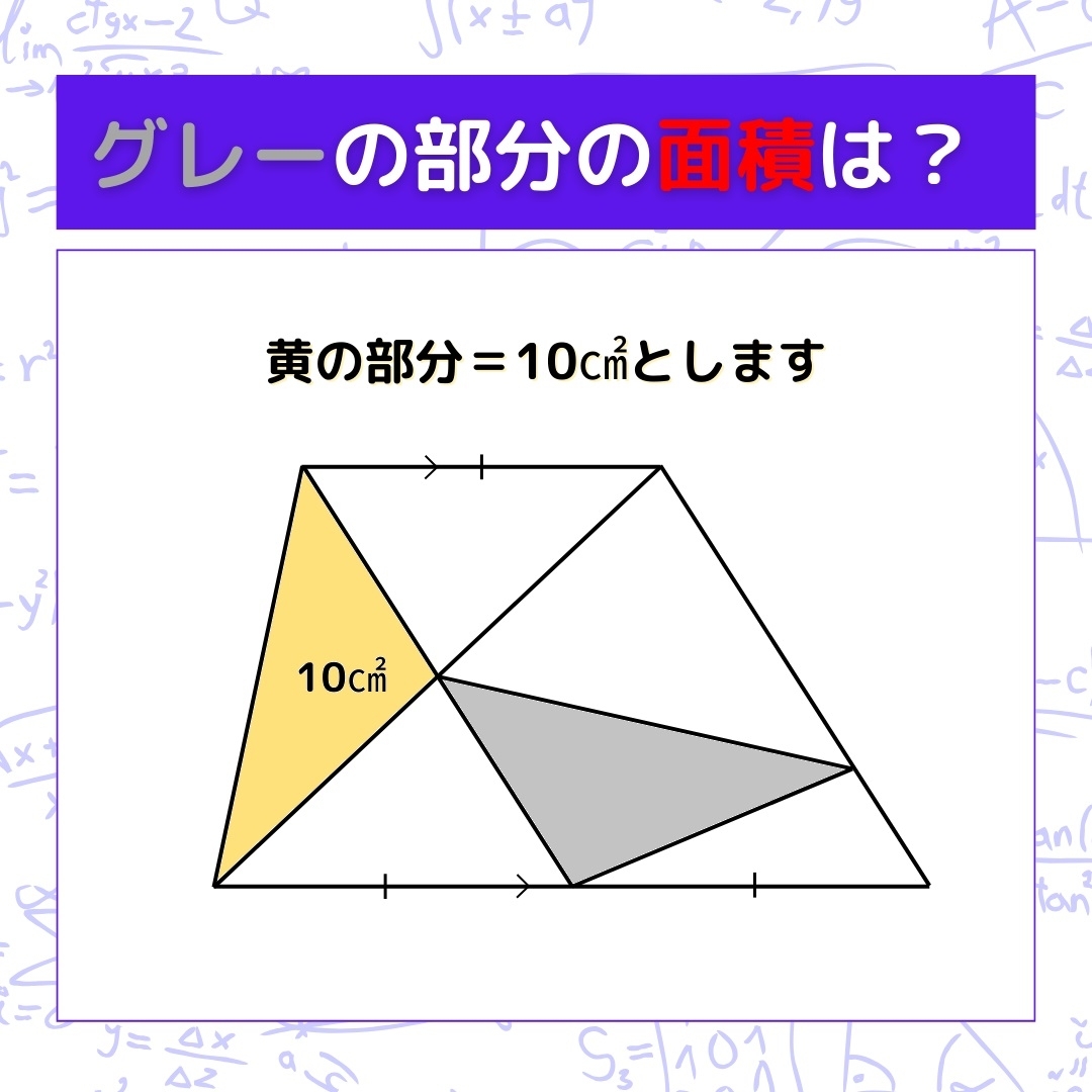 【図形問題】グレーの部分の面積を求めよ！＜Vol.807＞