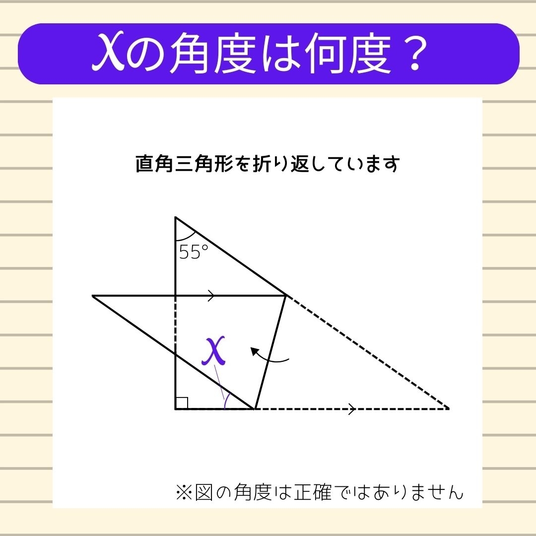 【角度当てクイズ Vol.1118】xの角度は何度？