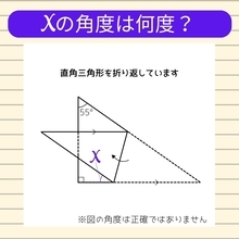 【角度当てクイズ Vol.1118】xの角度は何度？