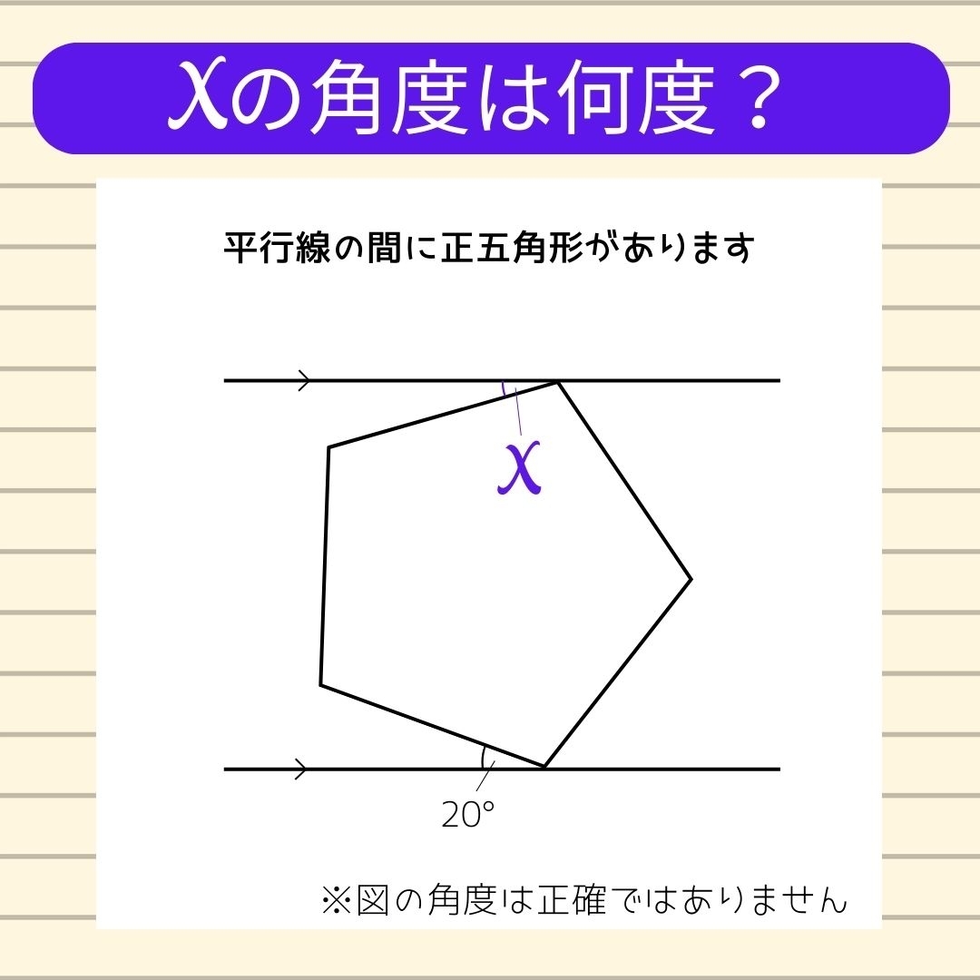 【角度当てクイズ Vol.1238】xの角度は何度？
