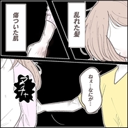 【漫画】友人の身に何が！ 何をされたの!?【迫りくる訪問者Vol.6】