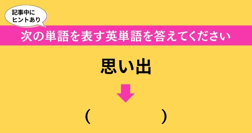 大人ならわかる？ 中学校の「英語」問題＜Vol.423＞