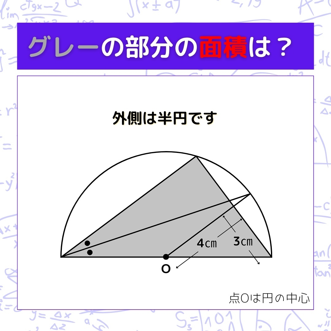 【図形問題】グレーの部分の面積を求めよ！＜Vol.1170＞