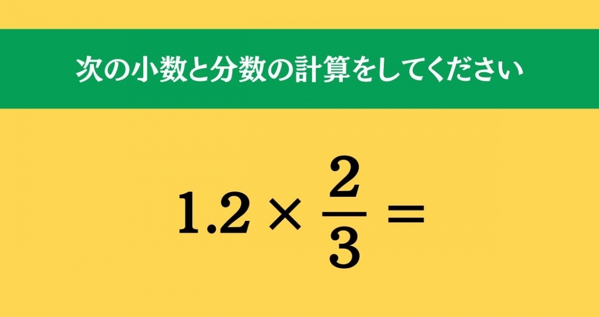 大人ならわかる？ 小学校の「算数」問題＜Vol.850＞