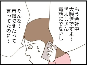 【漫画】浮気相手が夫の会社で大暴れ…示談できたのでは？【エリート夫に浮気された話 Vol.28】