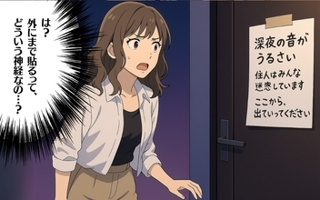 【漫画】ついにドアに張り紙まで！ これは宣戦布告だ【100日後にタワマンを去る女 Vol.38】