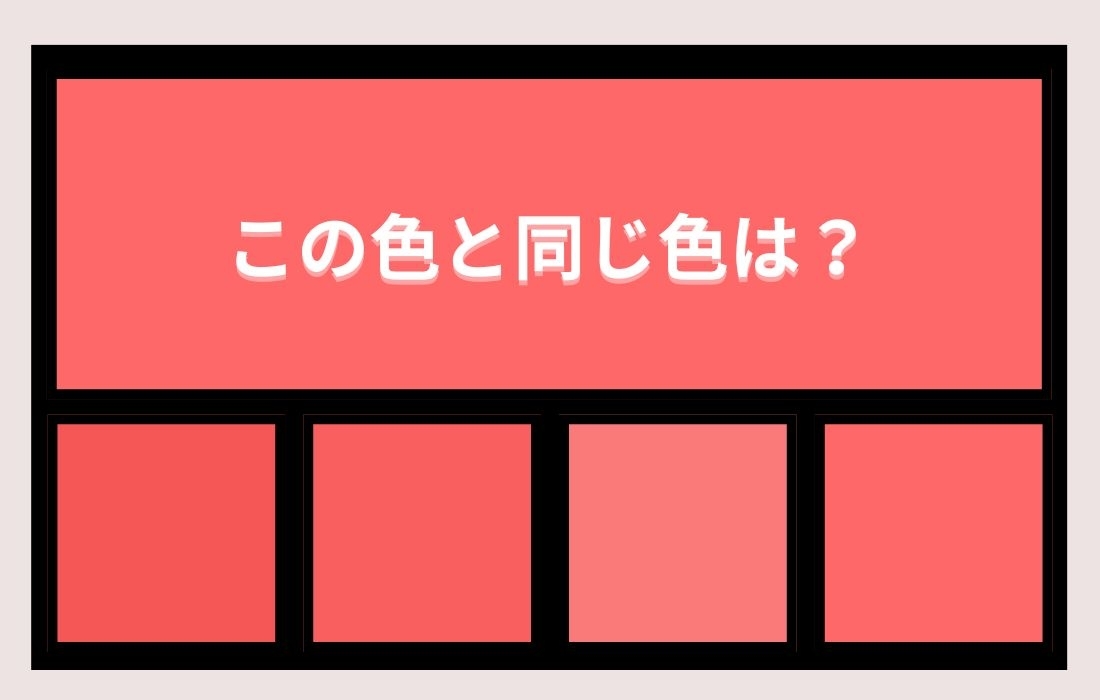 【色彩テスト】あなたの色彩感覚レベルは？＜Vol.1295＞