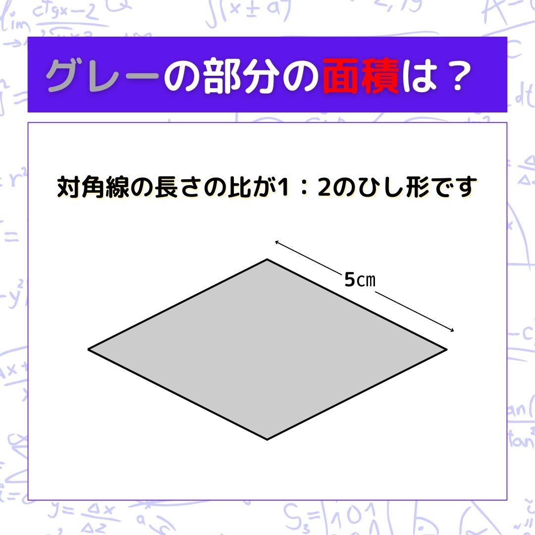 【図形問題】グレーの部分の面積を求めよ！＜Vol.1450＞