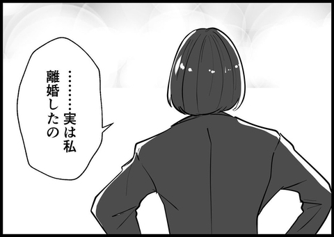 【漫画】ママ友は離婚していた！ 経験者としてアドバイスをくれる【僕と帰ってこない妻 Vol.219】の画像