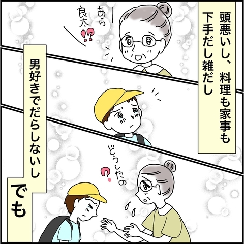 【漫画】どうしようもない母だが、憎めない【義母から800万円奪った兄嫁の末路 Vol.31】の画像