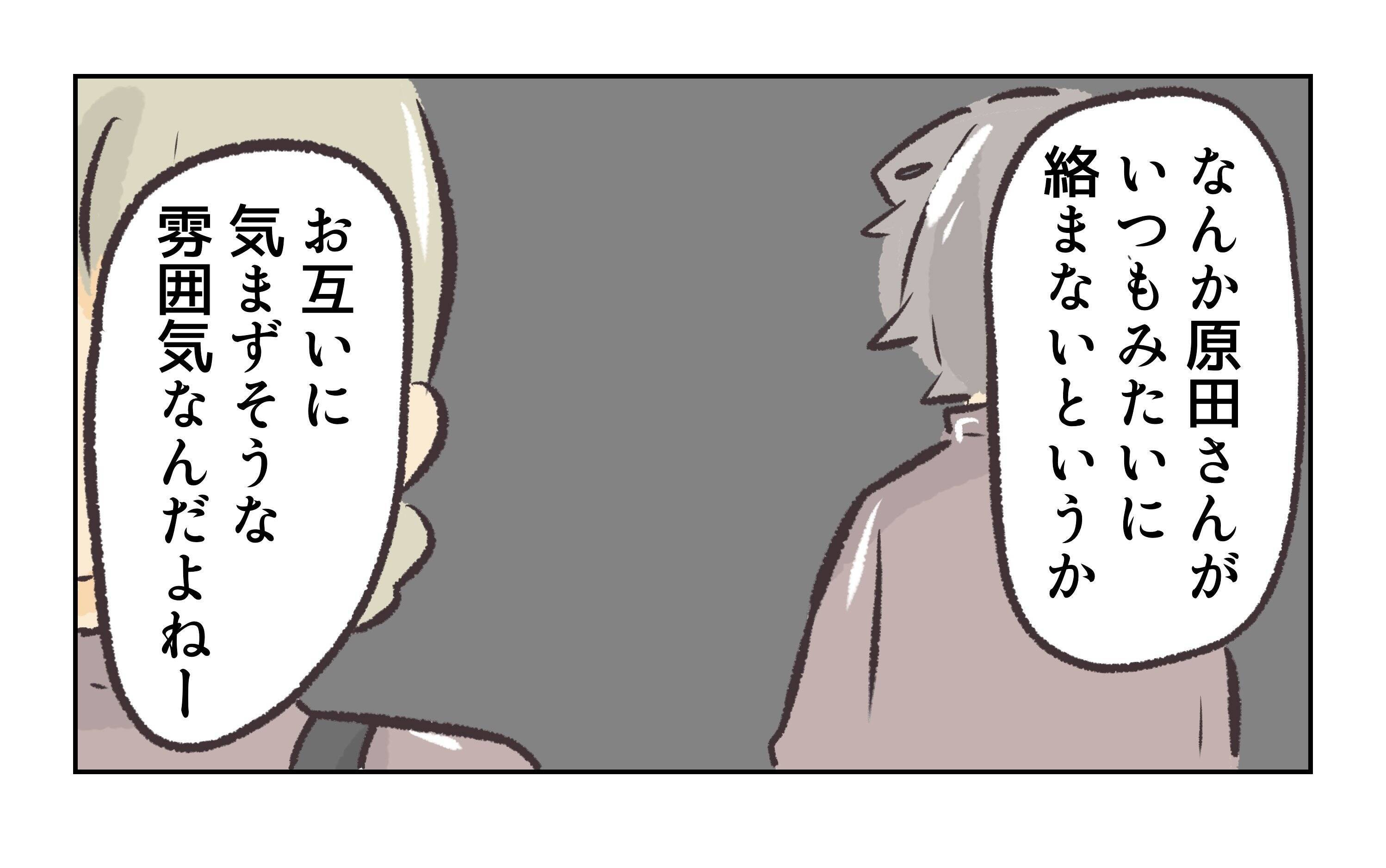 【漫画】ケーキ事件以降、はたから見ても気まずそうな2人【バイト先で浮気現場に遭遇 Vol.59】