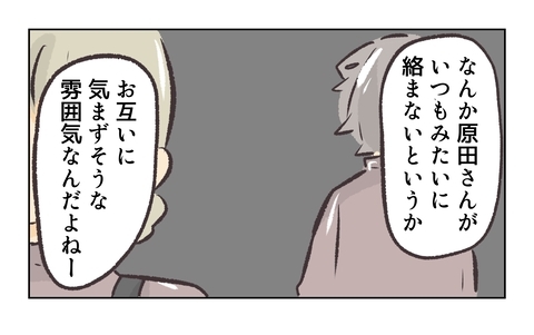【漫画】ケーキ事件以降、はたから見ても気まずそうな2人【バイト先で浮気現場に遭遇 Vol.59】の画像
