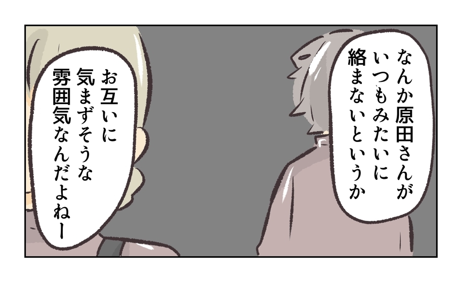 【漫画】ケーキ事件以降、はたから見ても気まずそうな2人【バイト先で浮気現場に遭遇 Vol.59】