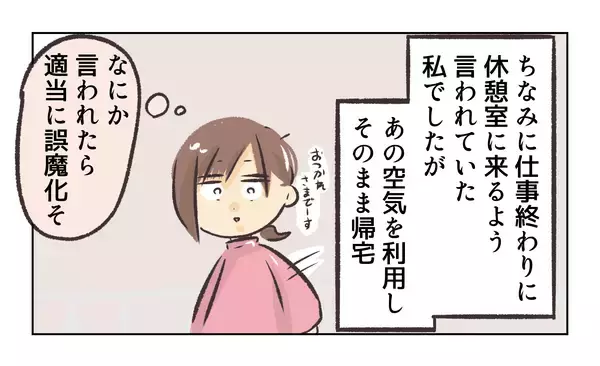 「【漫画】ケーキ事件以降、はたから見ても気まずそうな2人【バイト先で浮気現場に遭遇 Vol.59】」の画像