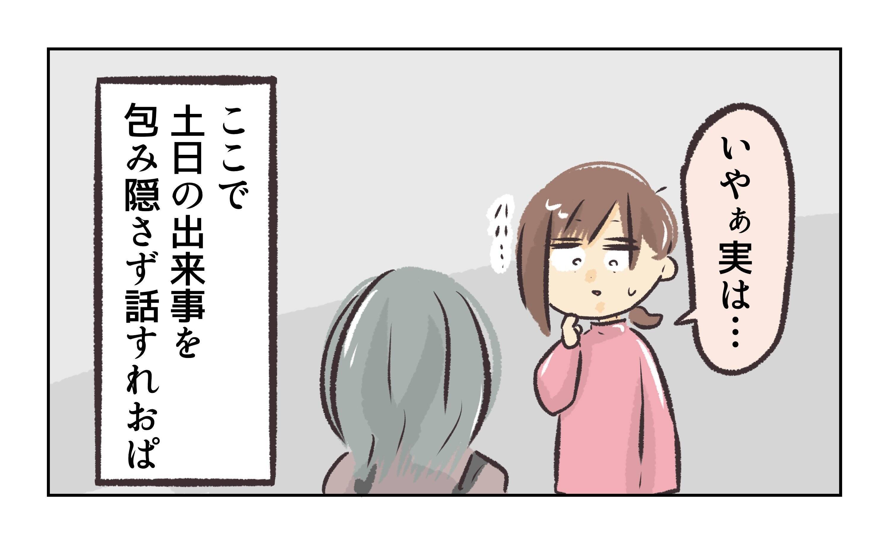 【漫画】ケーキ事件以降、はたから見ても気まずそうな2人【バイト先で浮気現場に遭遇 Vol.59】