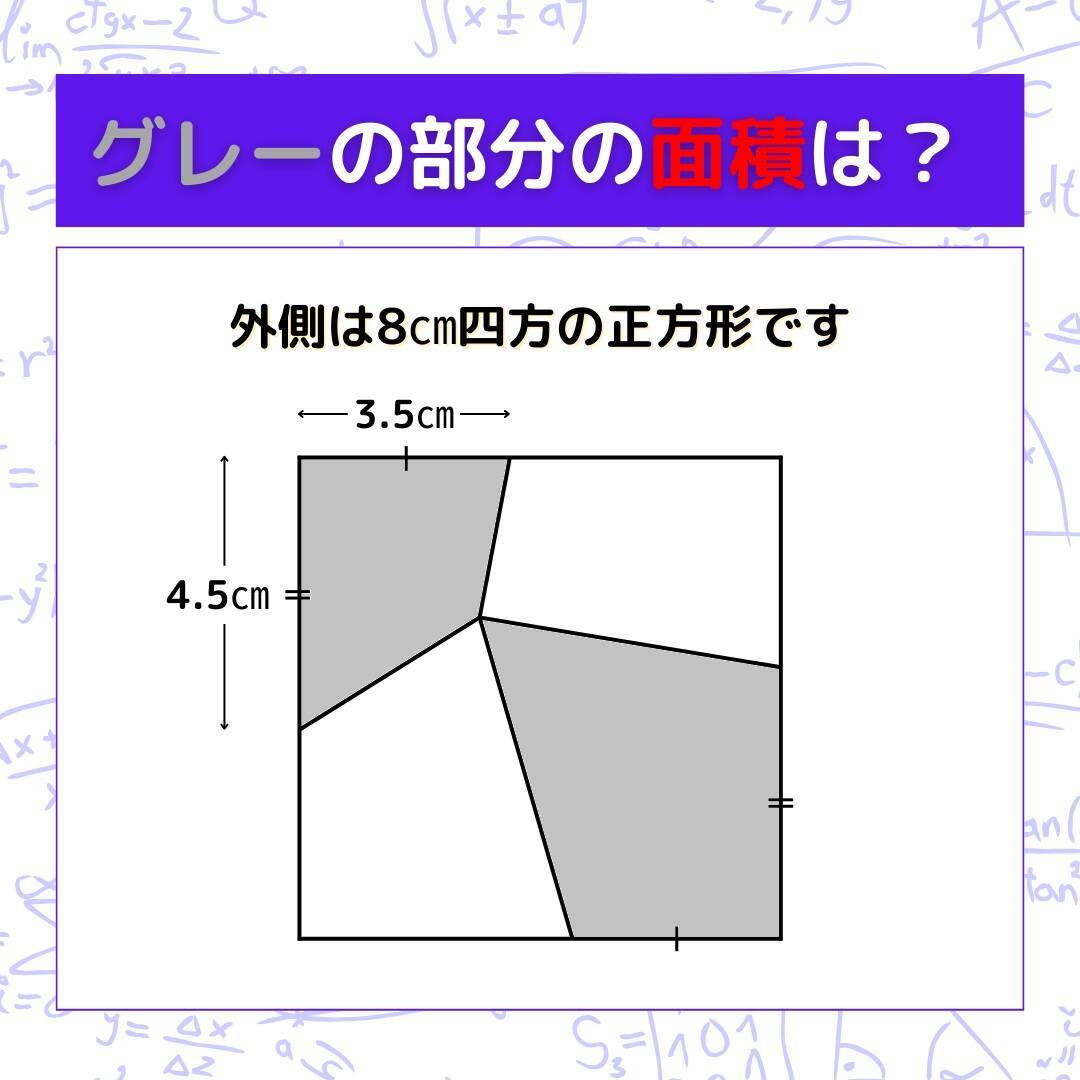【図形問題 Vol.1567】グレーの部分の面積を求めよ！＜全3問＞