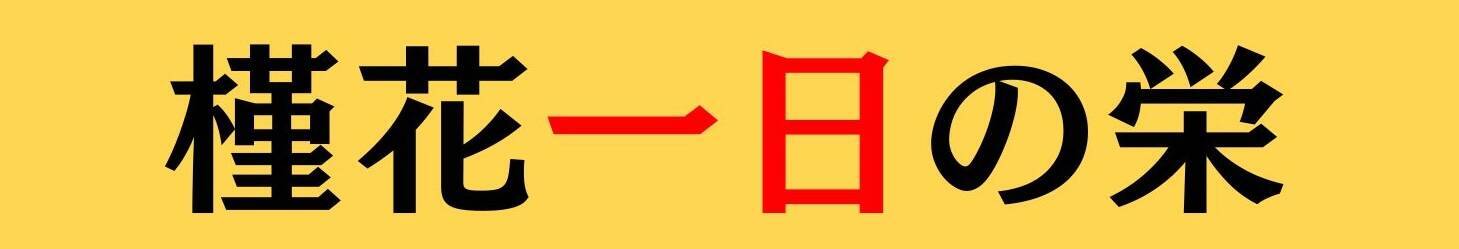 大人ならわかる？ 中学校の「国語」問題＜Vol.837＞