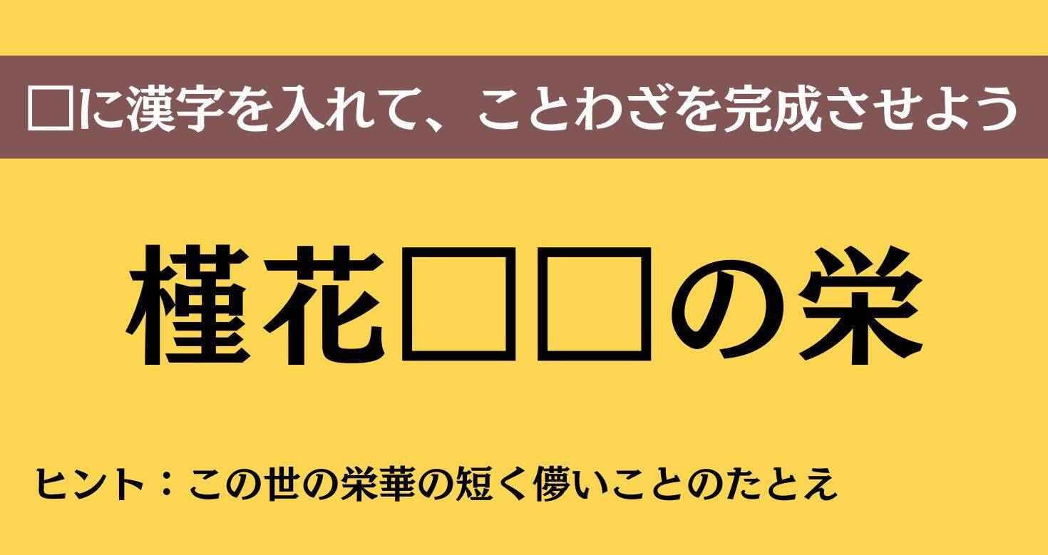 大人ならわかる？ 中学校の「国語」問題＜Vol.837＞