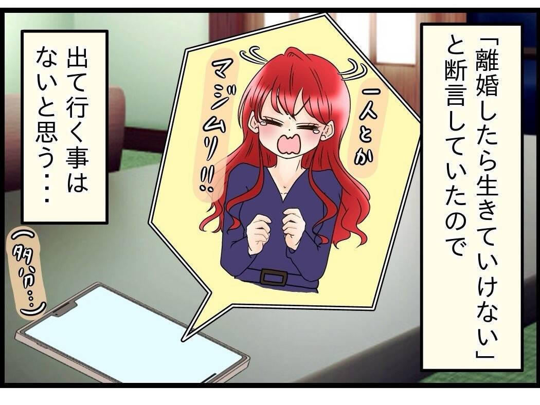 【漫画】「離婚する」という選択肢はないらしく、そのままズルズル同居【嫁姑問題 Vol.113】