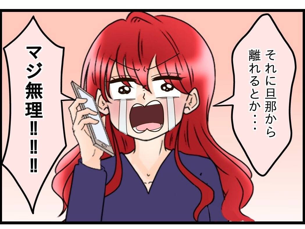 【漫画】「離婚する」という選択肢はないらしく、そのままズルズル同居【嫁姑問題 Vol.113】