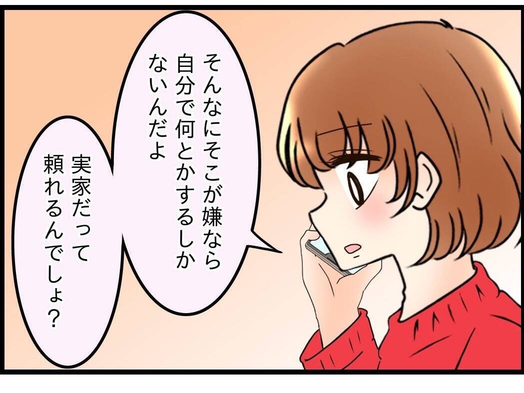 【漫画】「離婚する」という選択肢はないらしく、そのままズルズル同居【嫁姑問題 Vol.113】
