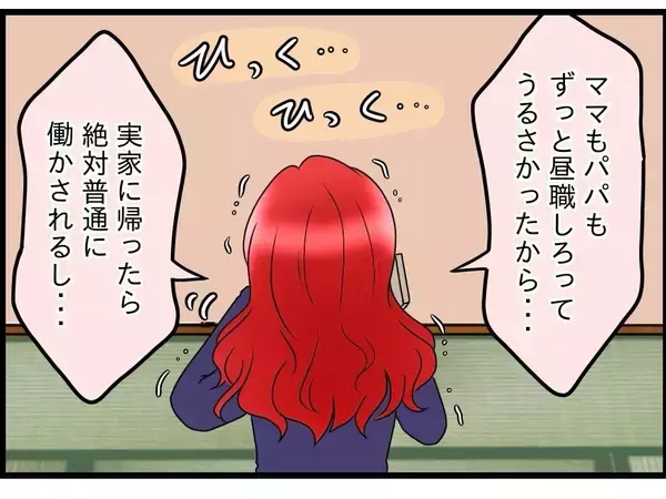 「【漫画】「離婚する」という選択肢はないらしく、そのままズルズル同居【嫁姑問題 Vol.113】」の画像