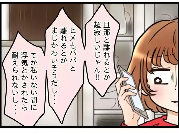 「【漫画】「離婚する」という選択肢はないらしく、そのままズルズル同居【嫁姑問題 Vol.113】」の画像