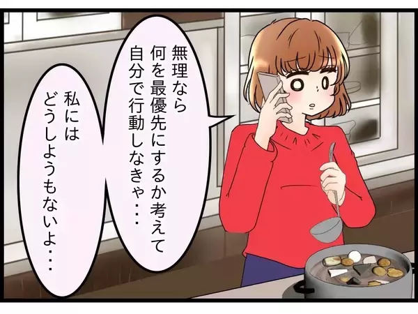 「【漫画】「離婚する」という選択肢はないらしく、そのままズルズル同居【嫁姑問題 Vol.113】」の画像